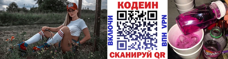 Кодеин Purple Drank  где купить наркотик  Саяногорск 